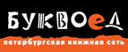Скидка 10% для новых покупателей в bookvoed.ru! - Выползово